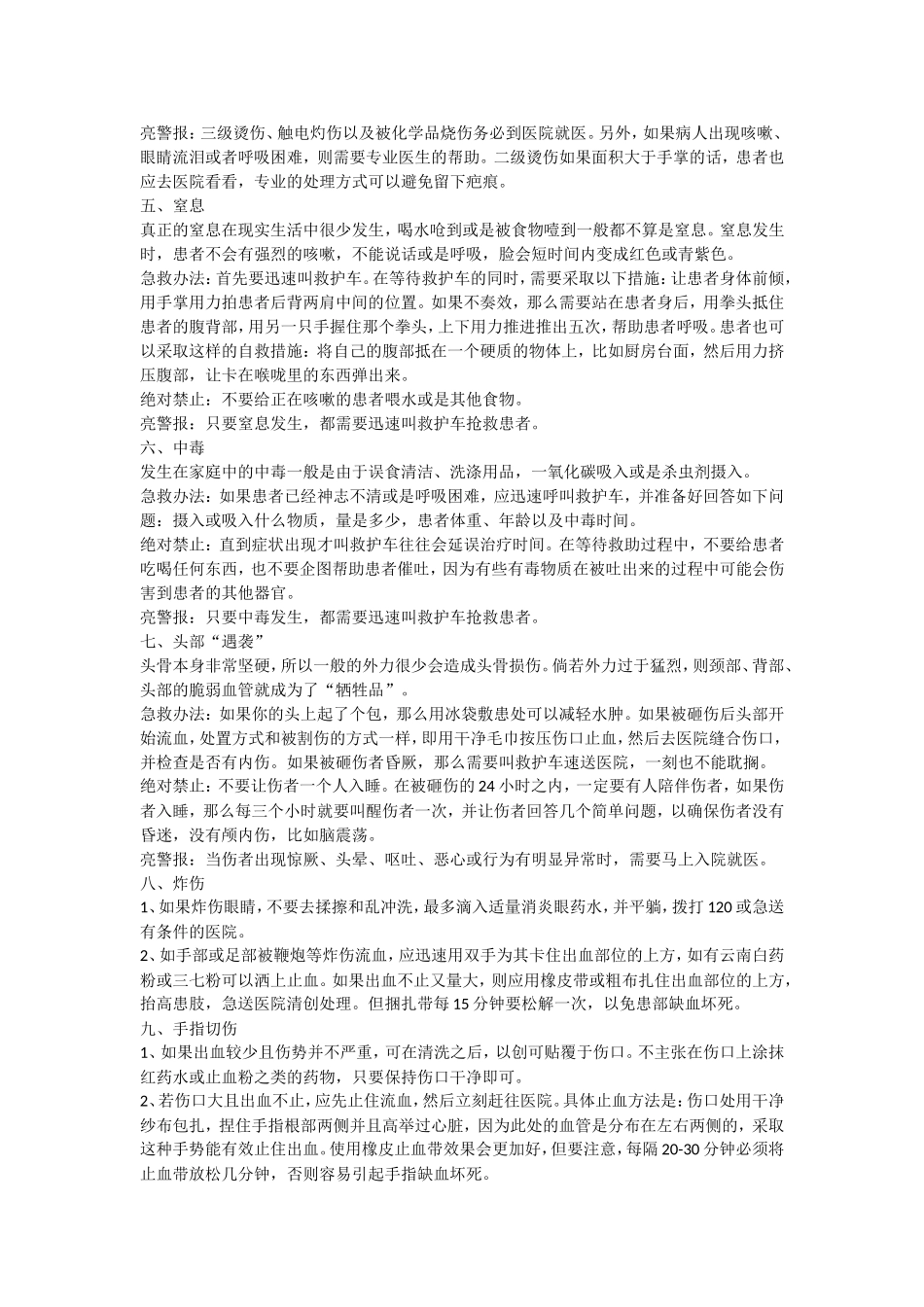 最实用的家庭急救常识_第2页