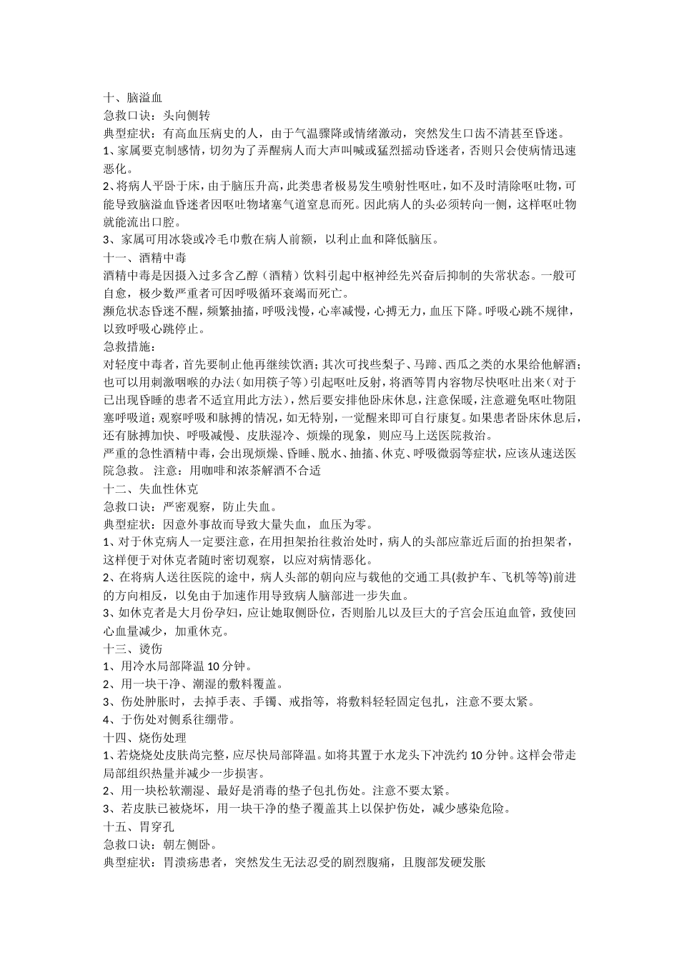 最实用的家庭急救常识_第3页