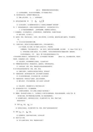 化工原理试验思考题