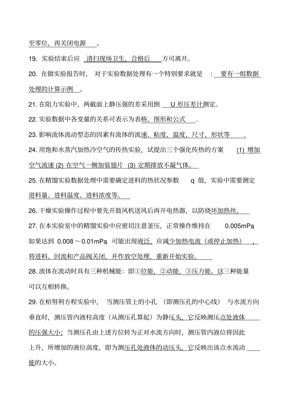 化工原理试验思考题及_第2页