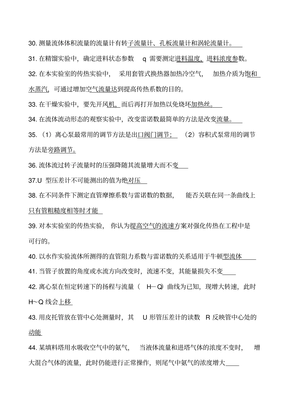 化工原理试验思考题及_第3页