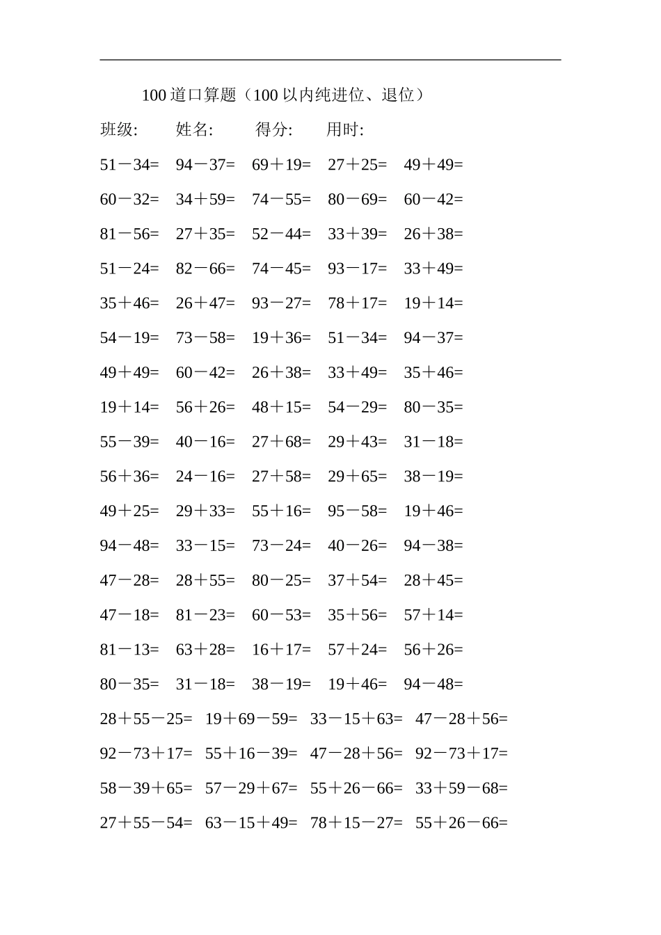 100道两位数加减两位数口算题(难)_第1页
