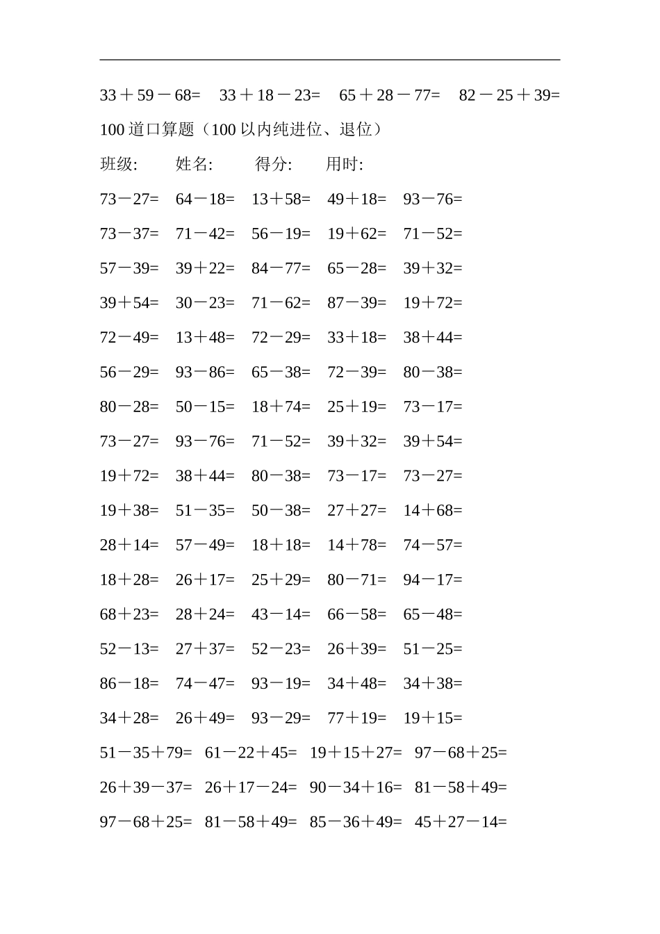 100道两位数加减两位数口算题(难)_第2页