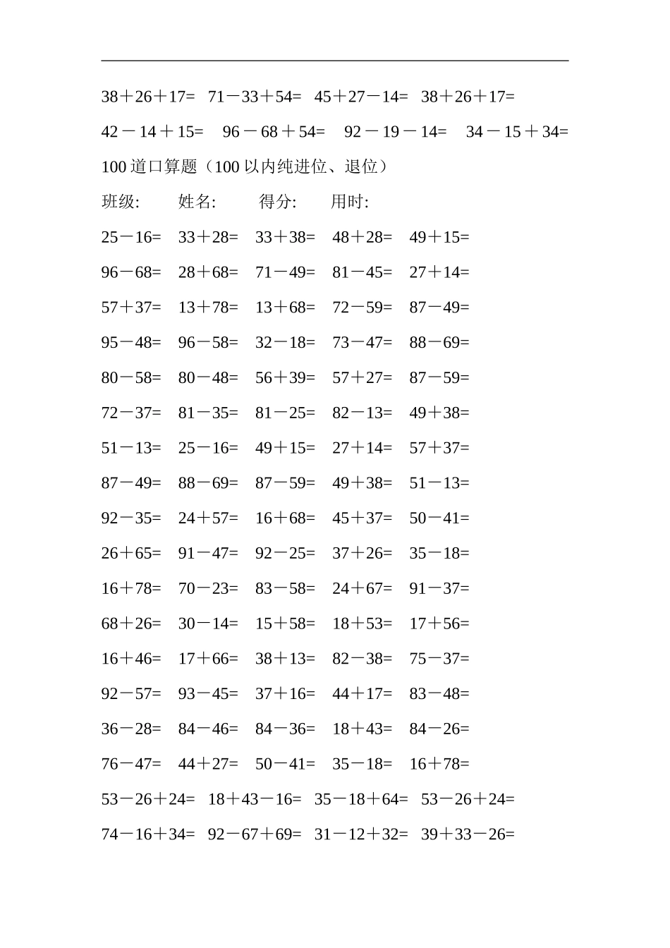 100道两位数加减两位数口算题(难)_第3页