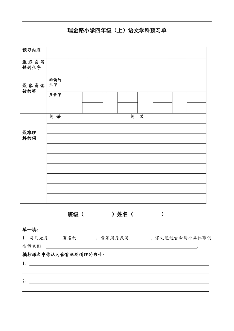 说勤奋预习单_第1页