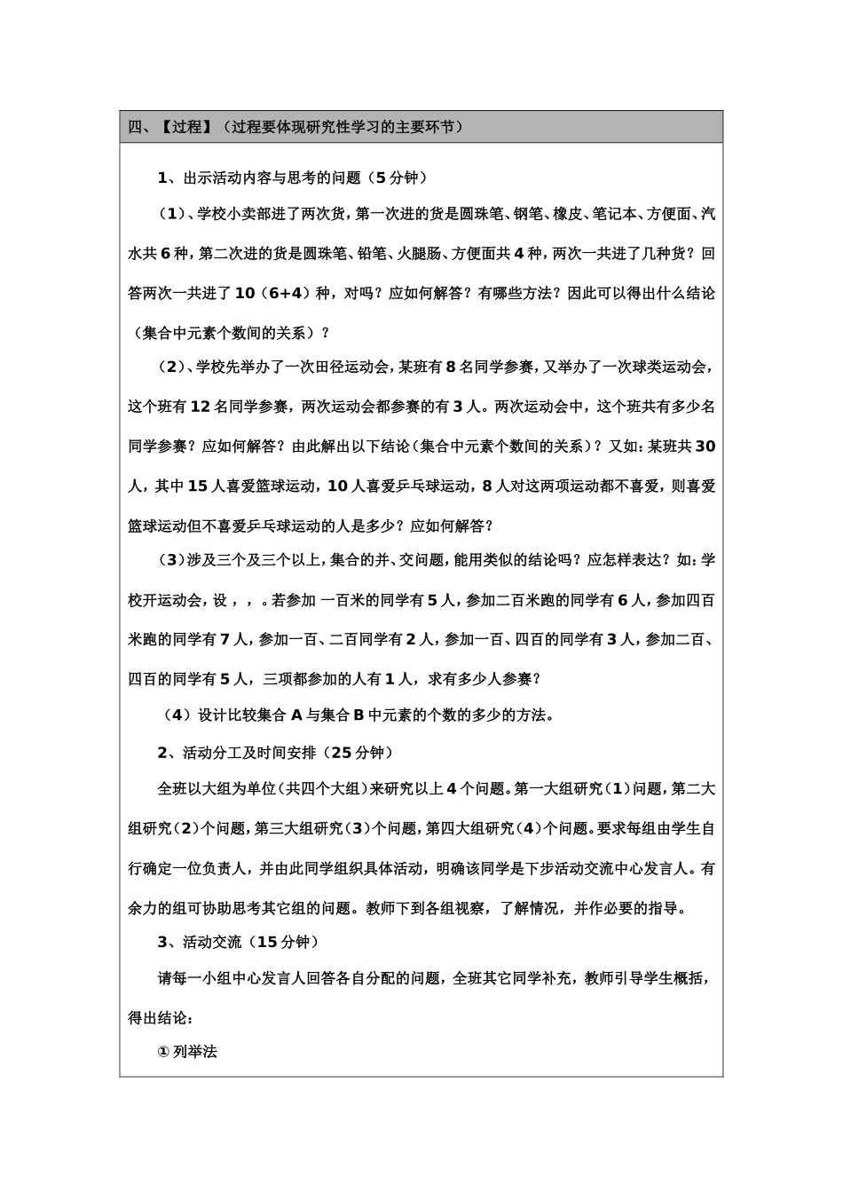 《集合中元素的个数》研究性学习设计_第2页