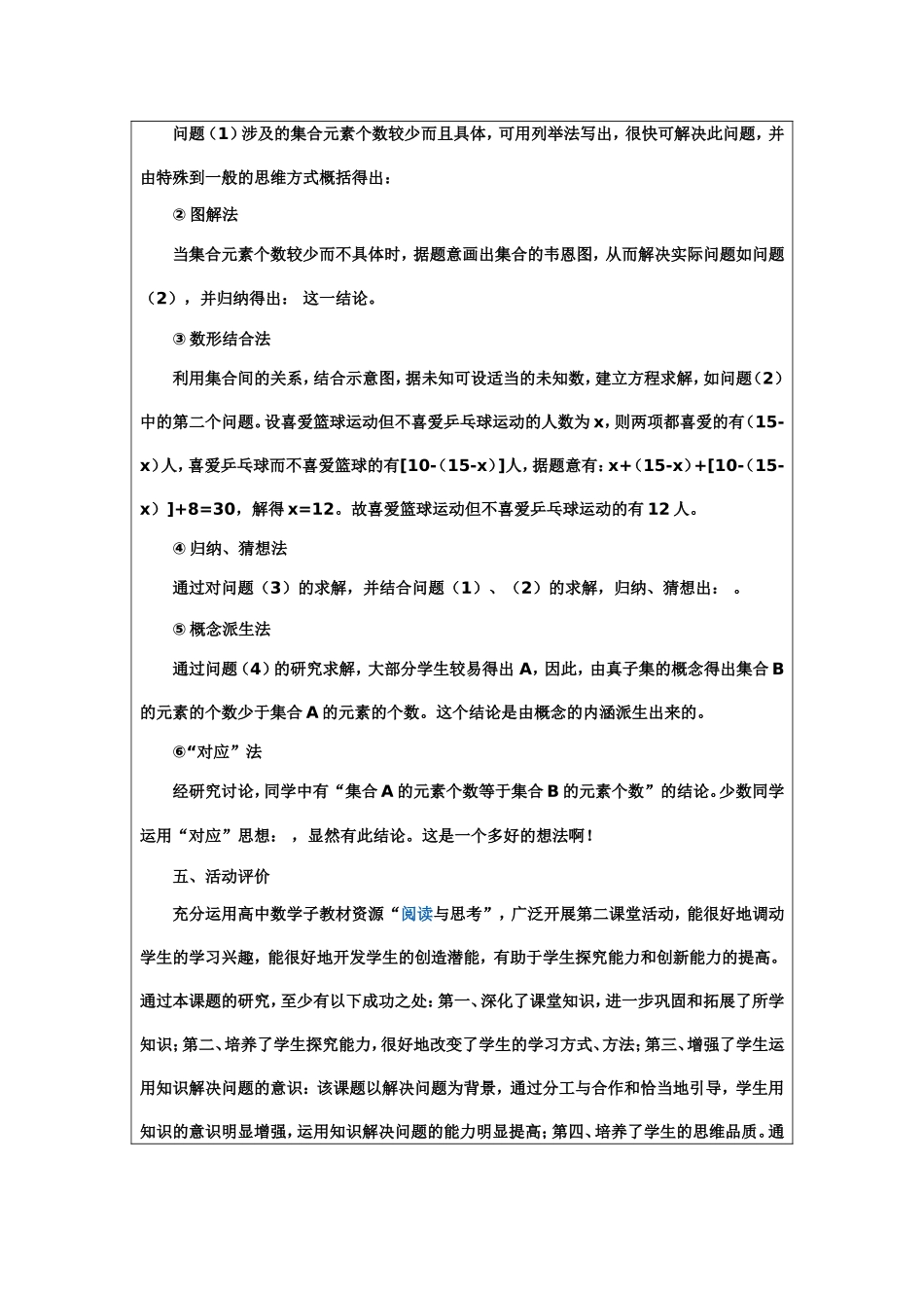 《集合中元素的个数》研究性学习设计_第3页