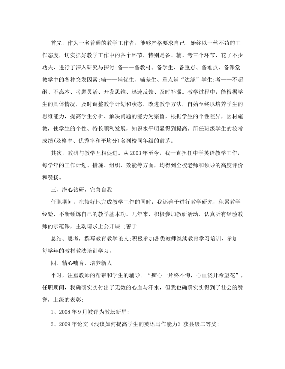 [工作总结]教育教学成绩总结_第2页