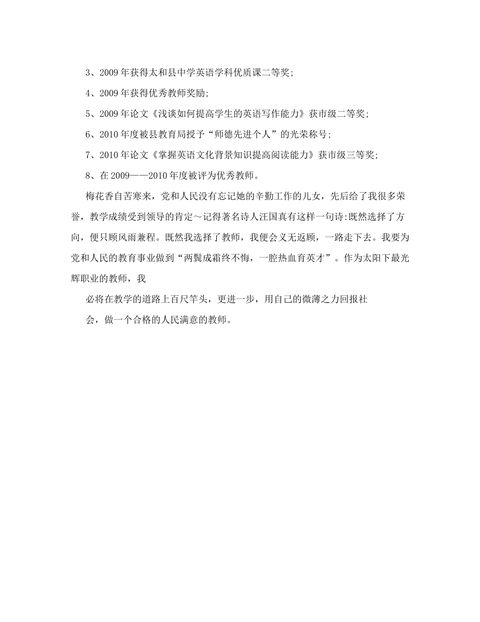 [工作总结]教育教学成绩总结_第3页