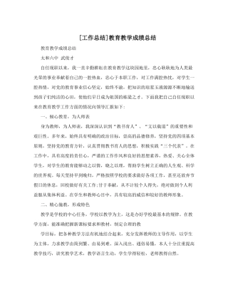 [工作总结]教育教学成绩总结