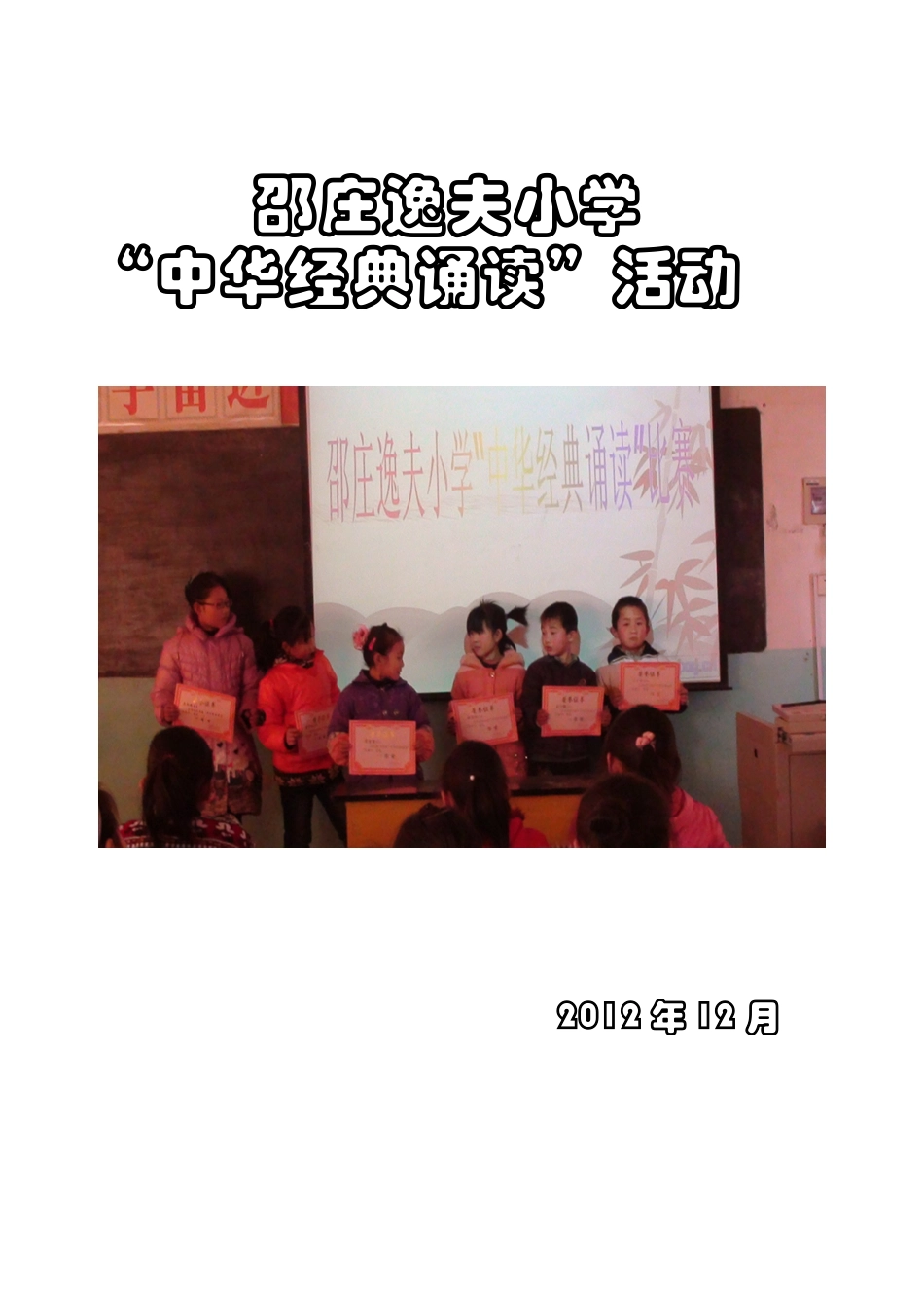 经典诵读比赛总结_第2页