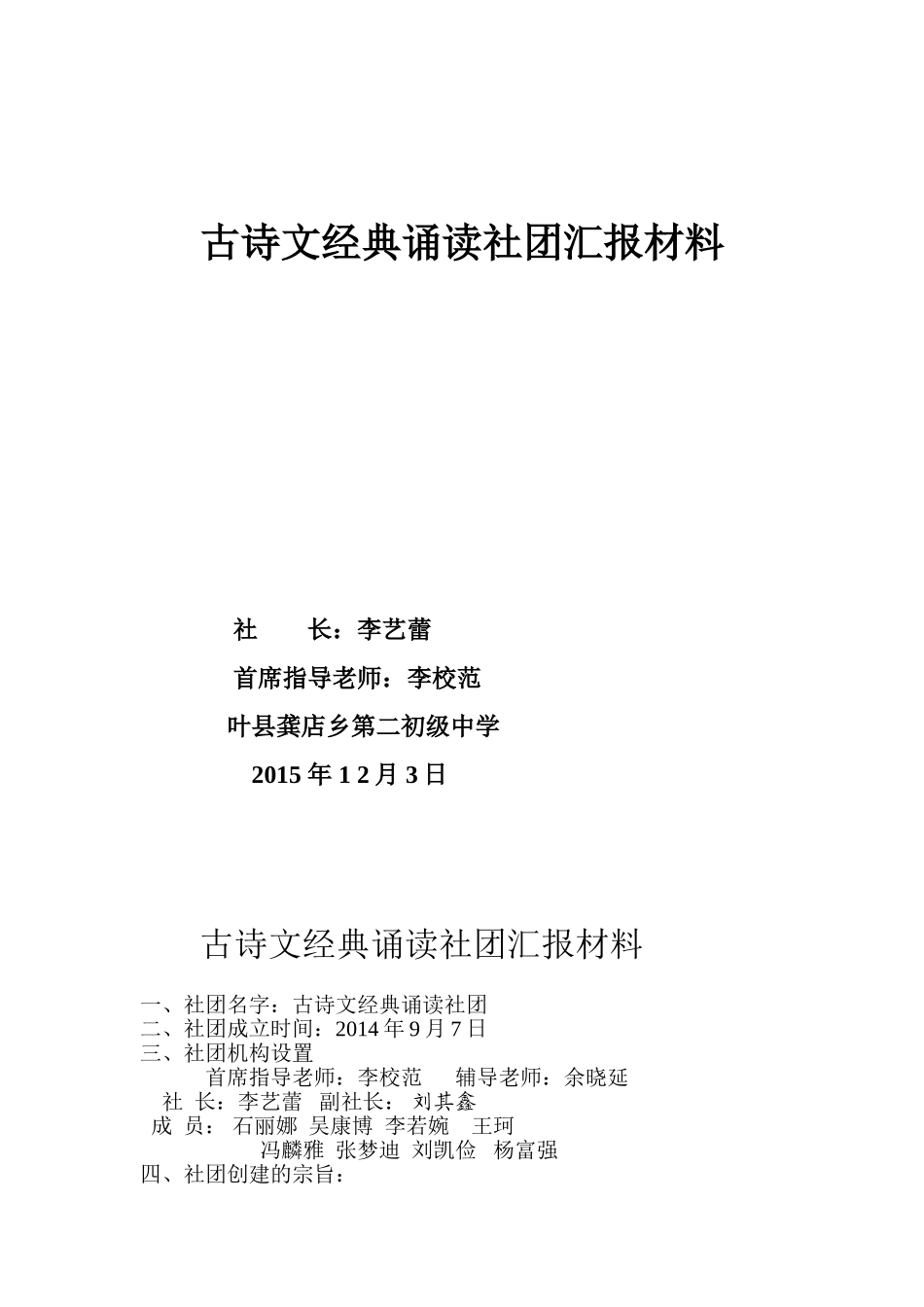古诗文经典诵读社团汇报材料_第1页