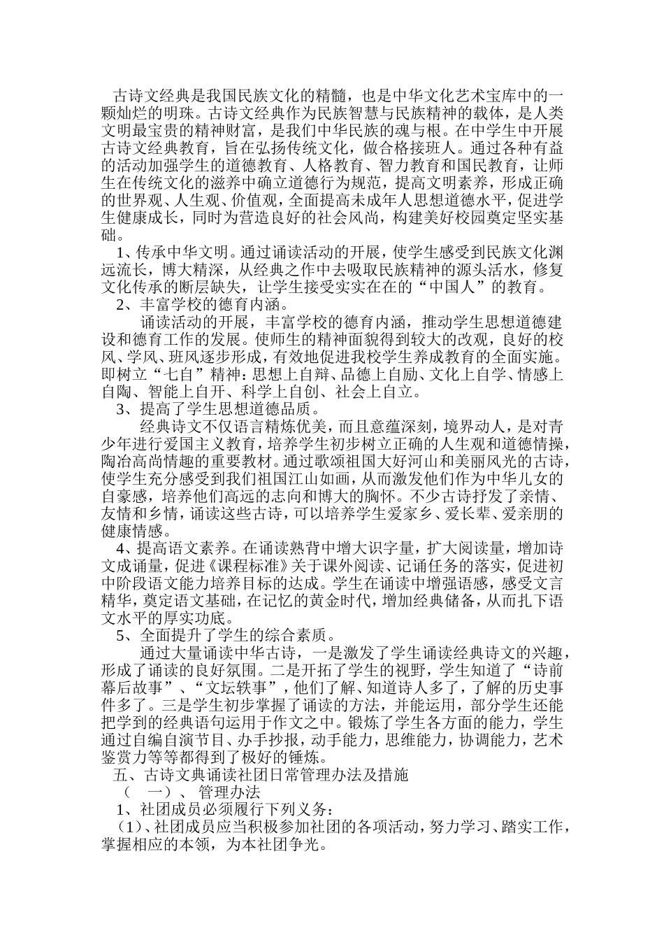 古诗文经典诵读社团汇报材料_第2页