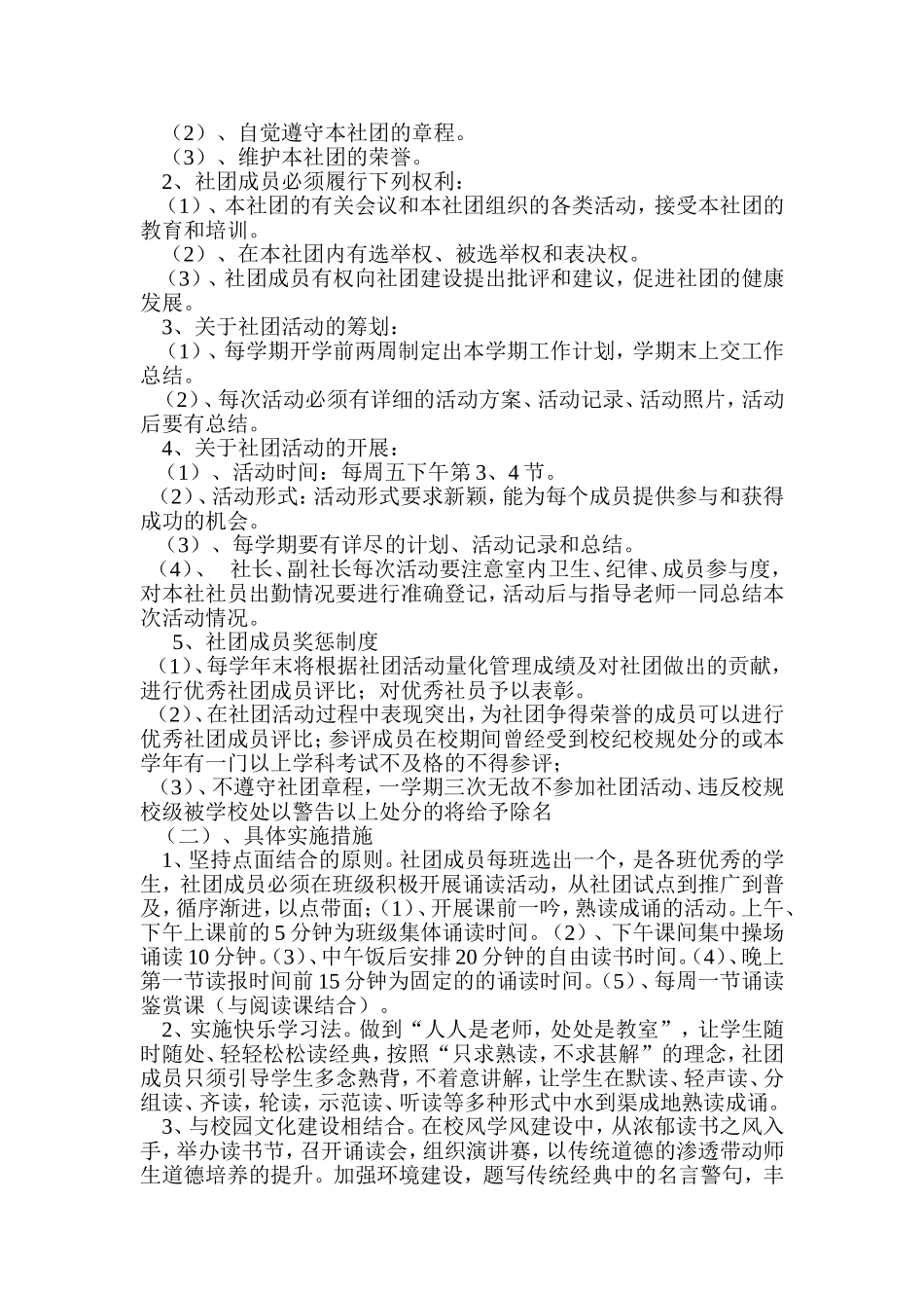 古诗文经典诵读社团汇报材料_第3页