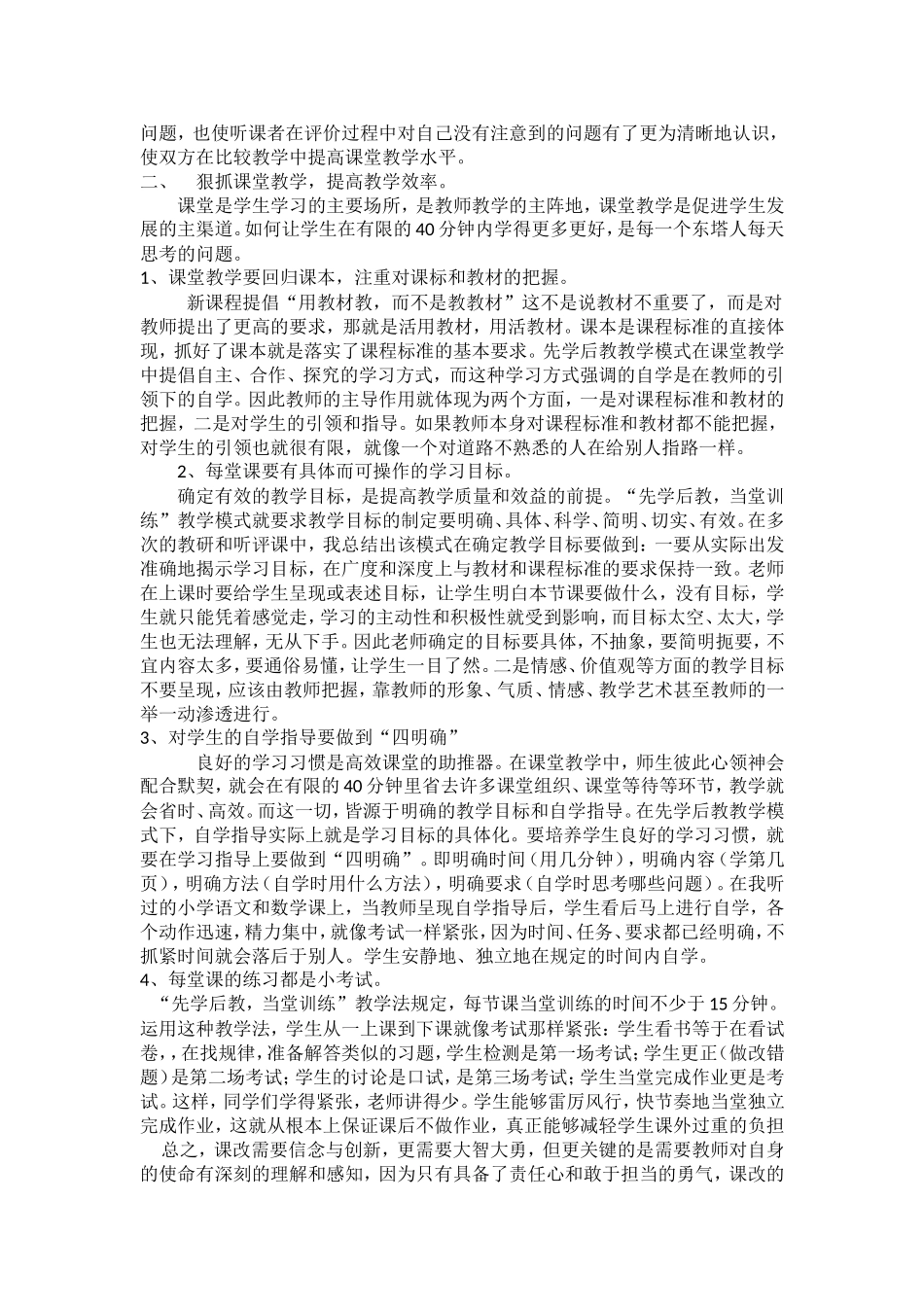 走在高效课堂实验的路上_第2页