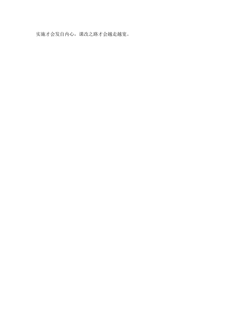 走在高效课堂实验的路上_第3页