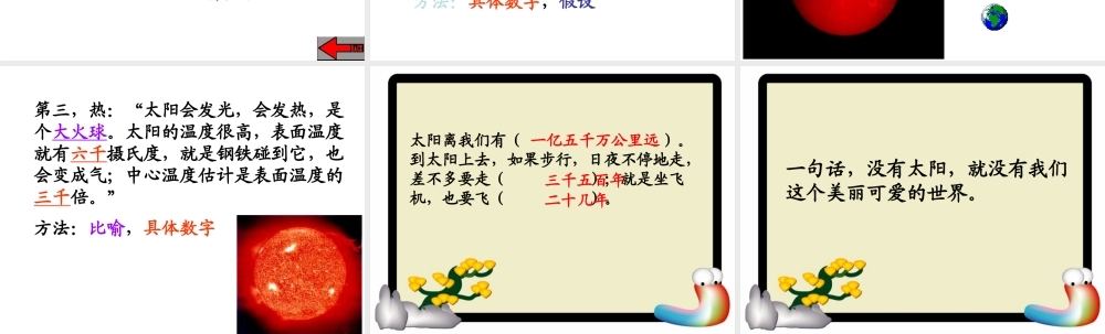 太阳--PPT