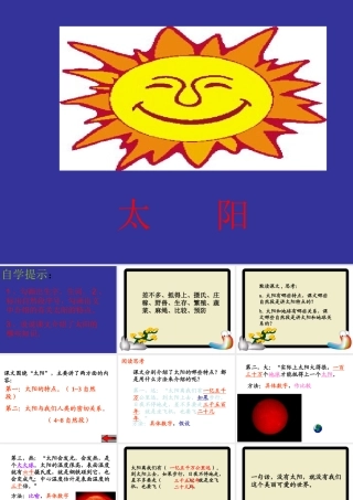 太阳--PPT