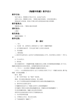 《陶罐和铁罐》教学设计
