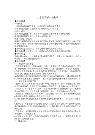 1水能溶解一些物质