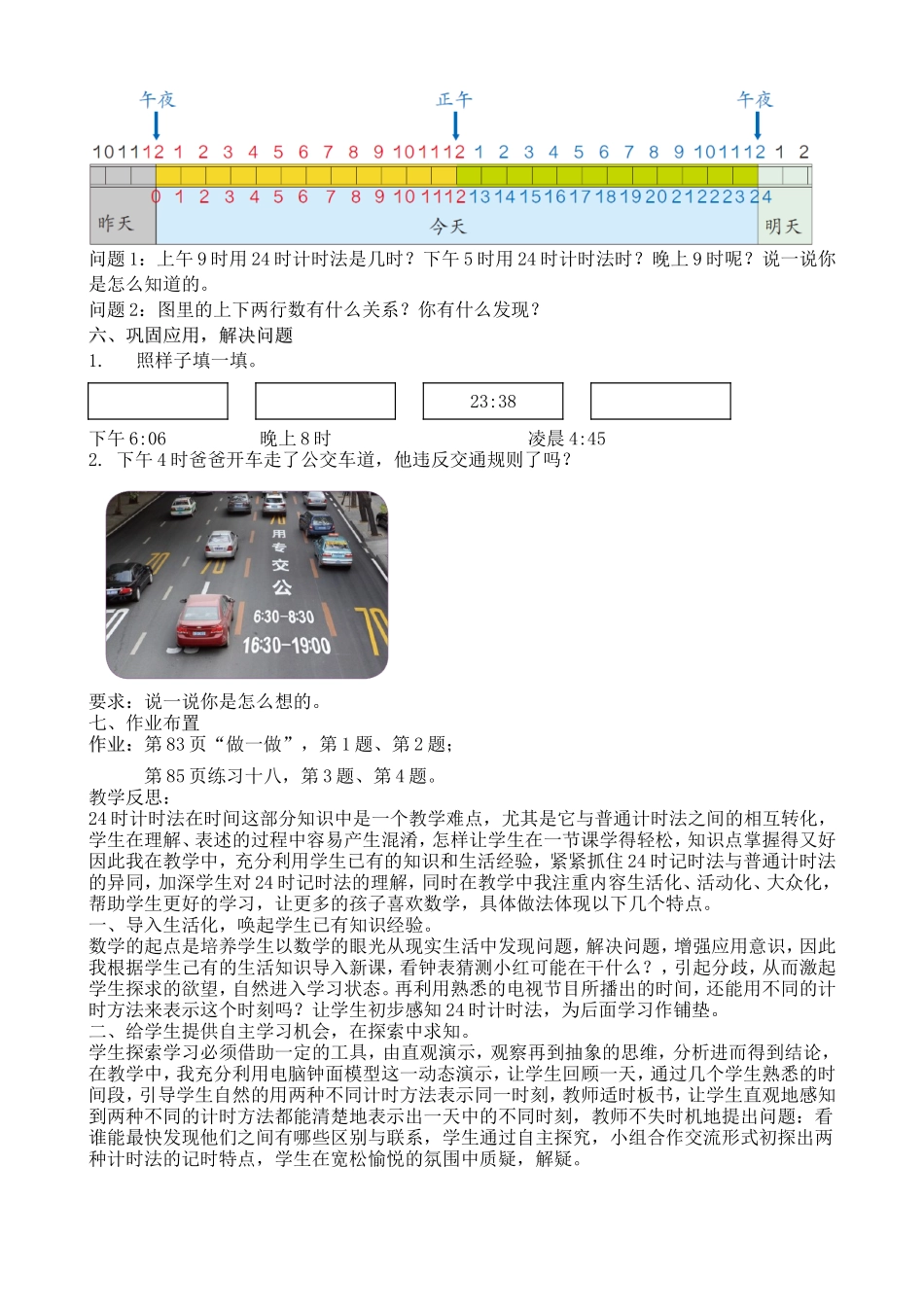 24时计时法教学设计_第2页