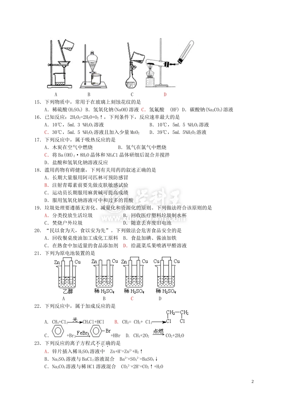 2012年湖南省普通高中学业水平考试化学试卷及答案_第2页
