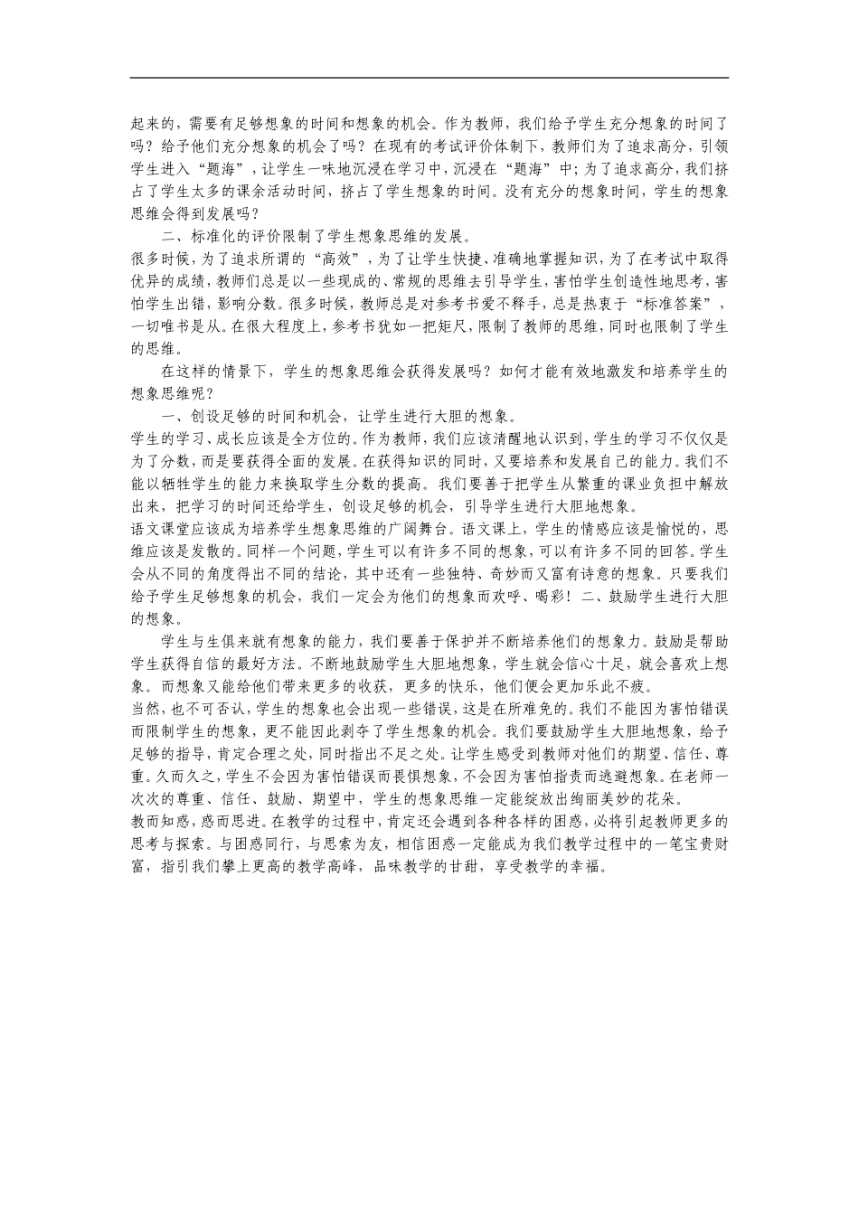 在语文教学中的困惑及策略_第2页