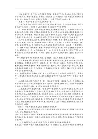 在语文教学中的困惑及策略
