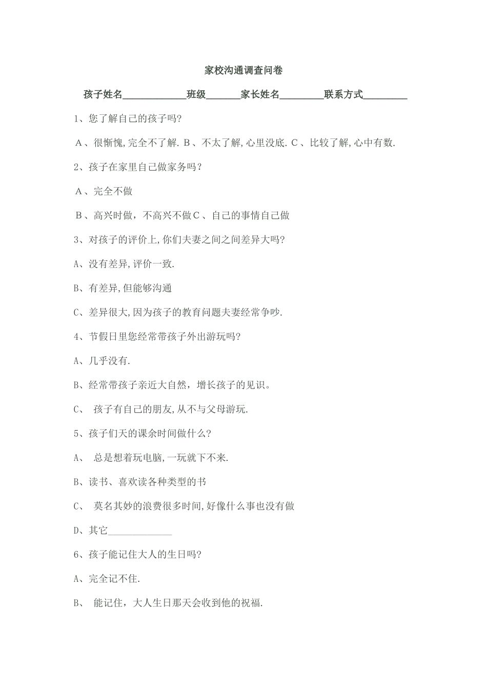 家庭沟通调查问卷_第1页