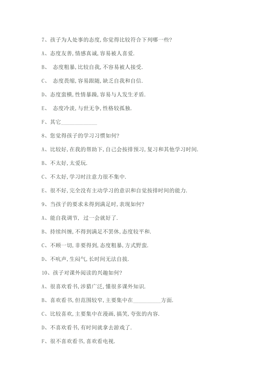 家庭沟通调查问卷_第2页