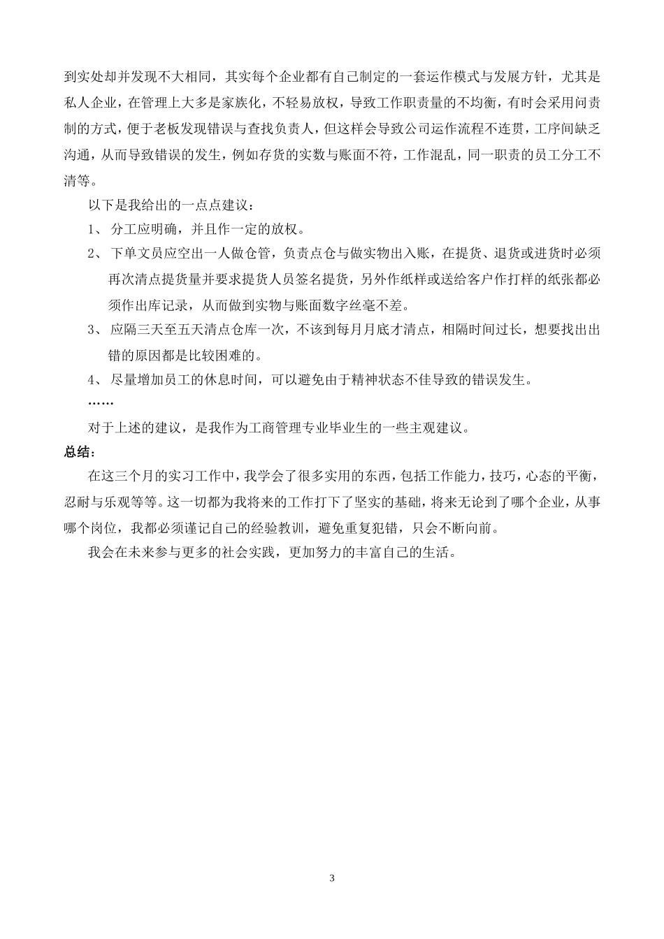 纸业公司文员毕业实习报告_第3页