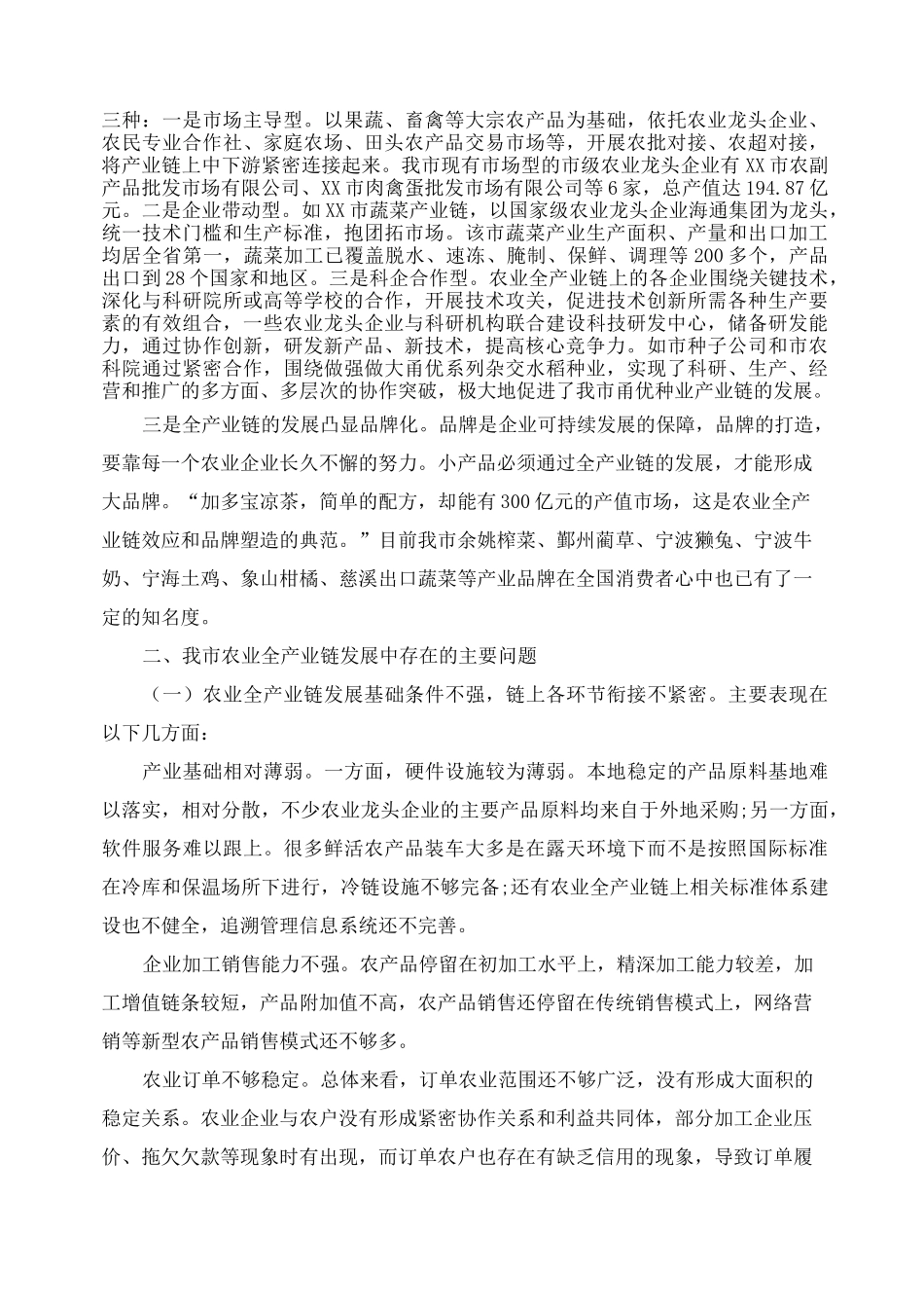 农业全产业链调研报告_第2页
