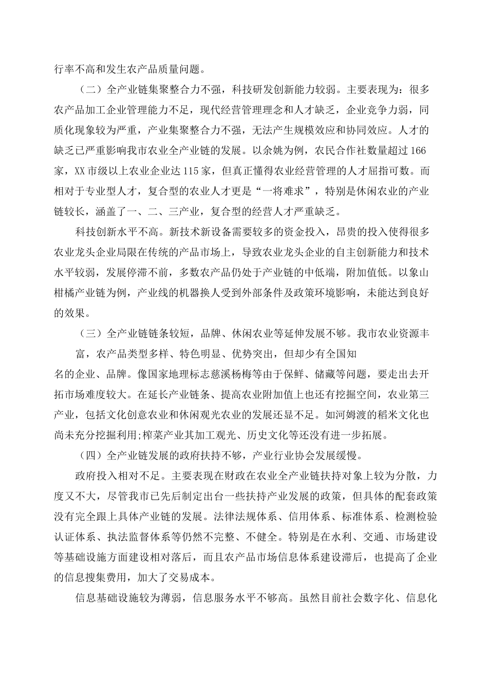 农业全产业链调研报告_第3页