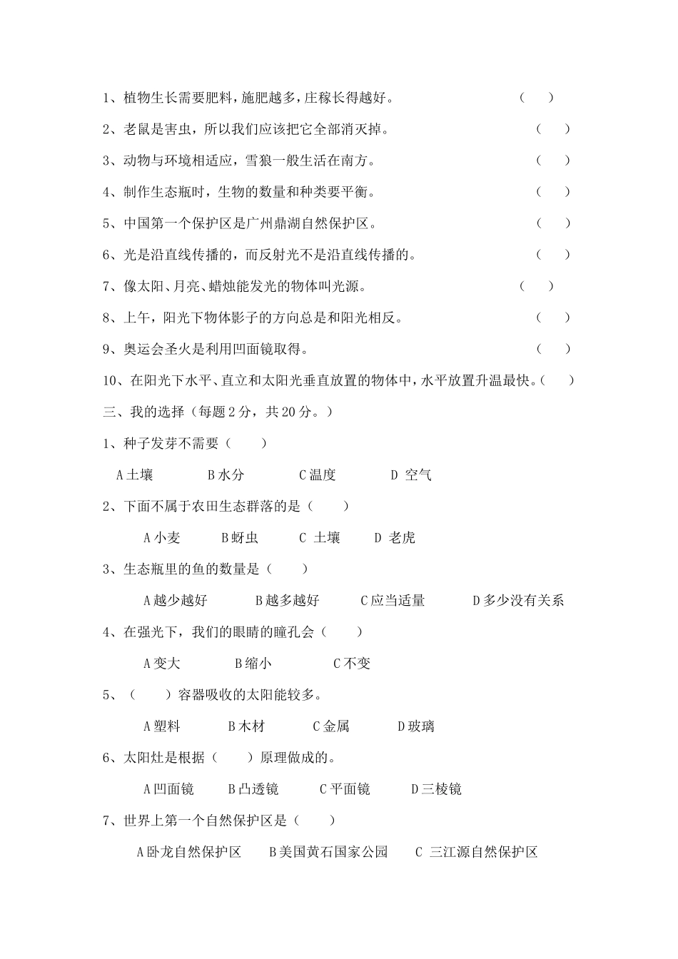 小学五年级科学上册半期检测_第2页