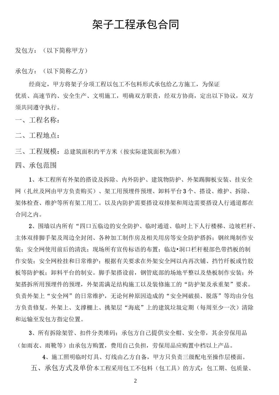 外架承包合同(完整版)_第2页