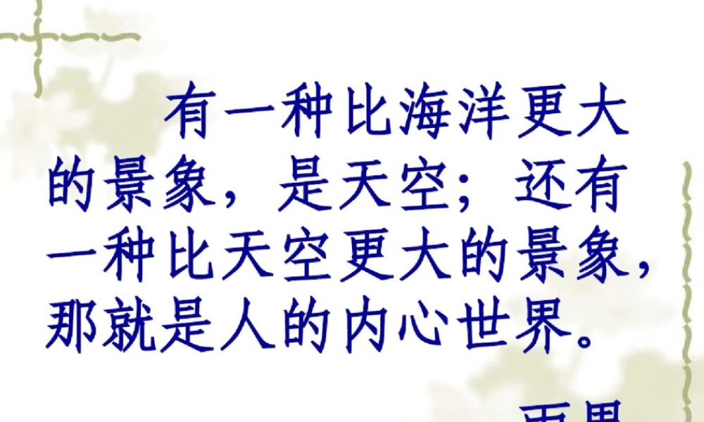 揣摩人物的心理