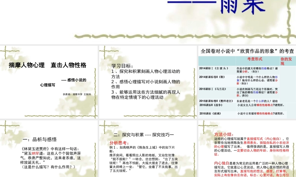 揣摩人物的心理