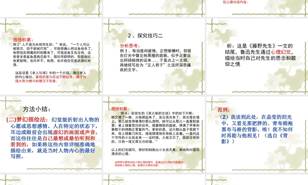 揣摩人物的心理