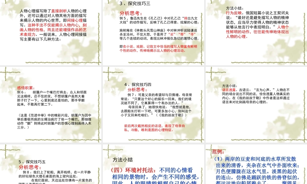 揣摩人物的心理