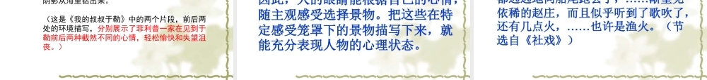 揣摩人物的心理
