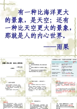 揣摩人物的心理