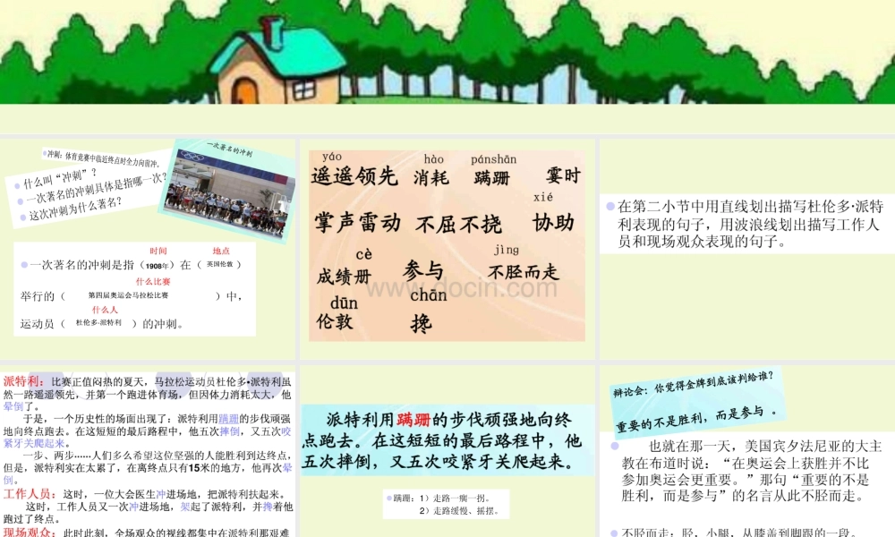 一次著名的冲刺