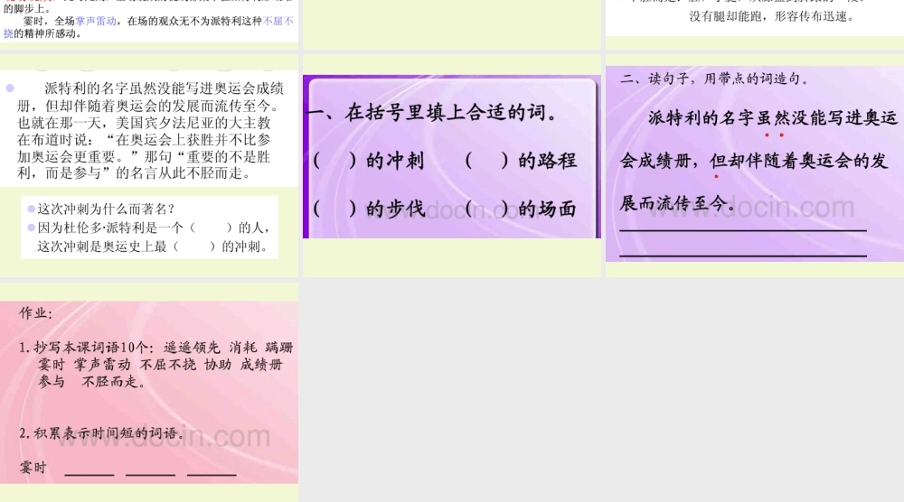 一次著名的冲刺