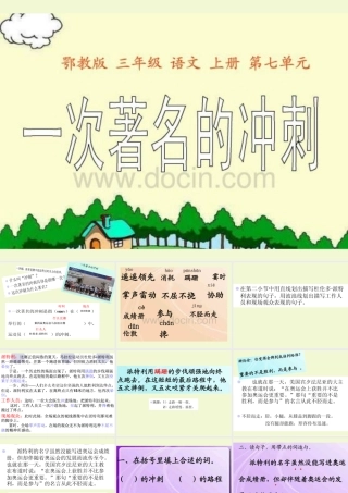 一次著名的冲刺