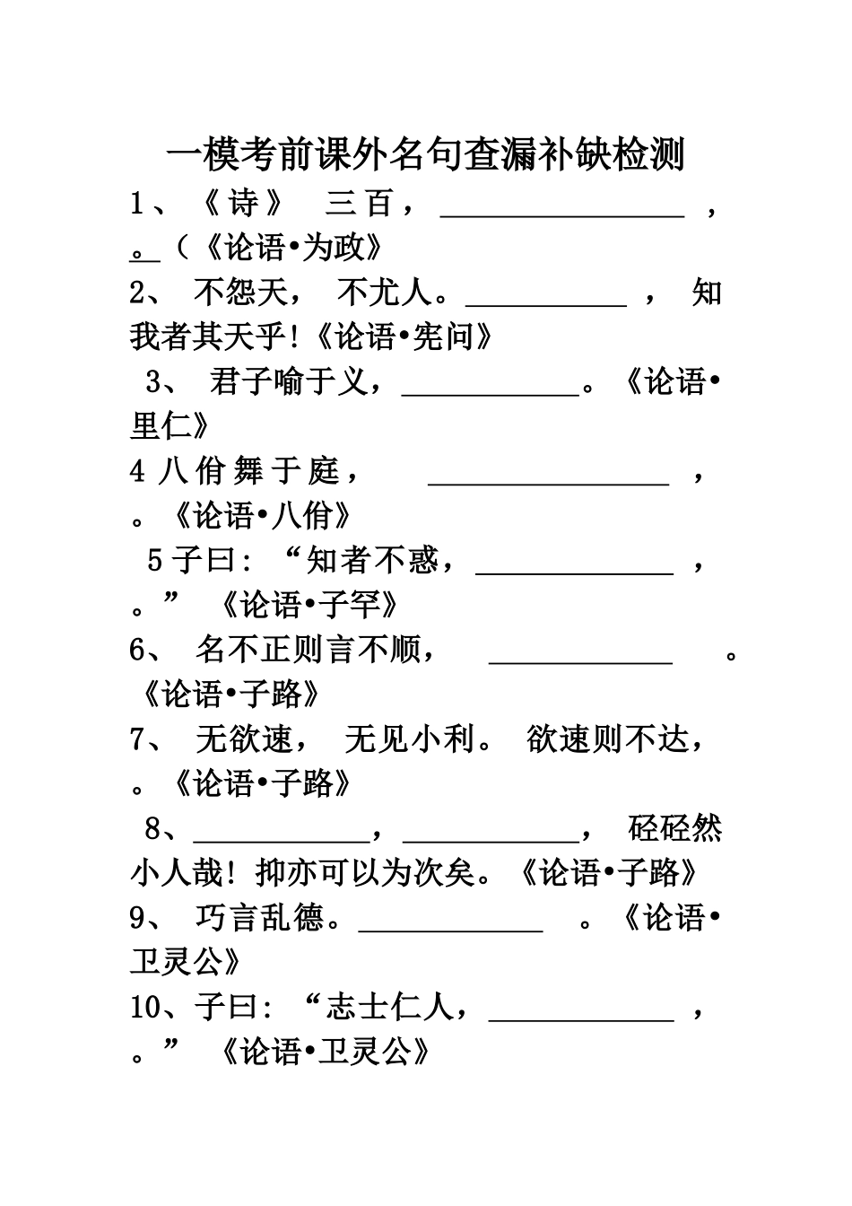 一模考前课外名句查漏补缺检测_第1页