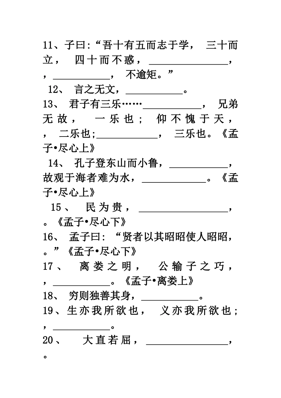 一模考前课外名句查漏补缺检测_第2页