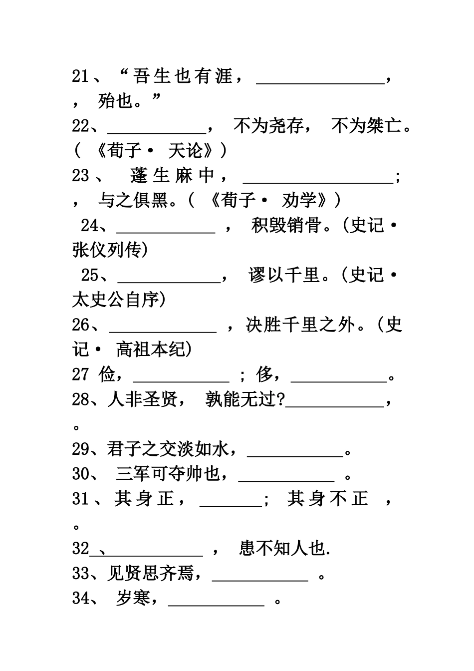 一模考前课外名句查漏补缺检测_第3页