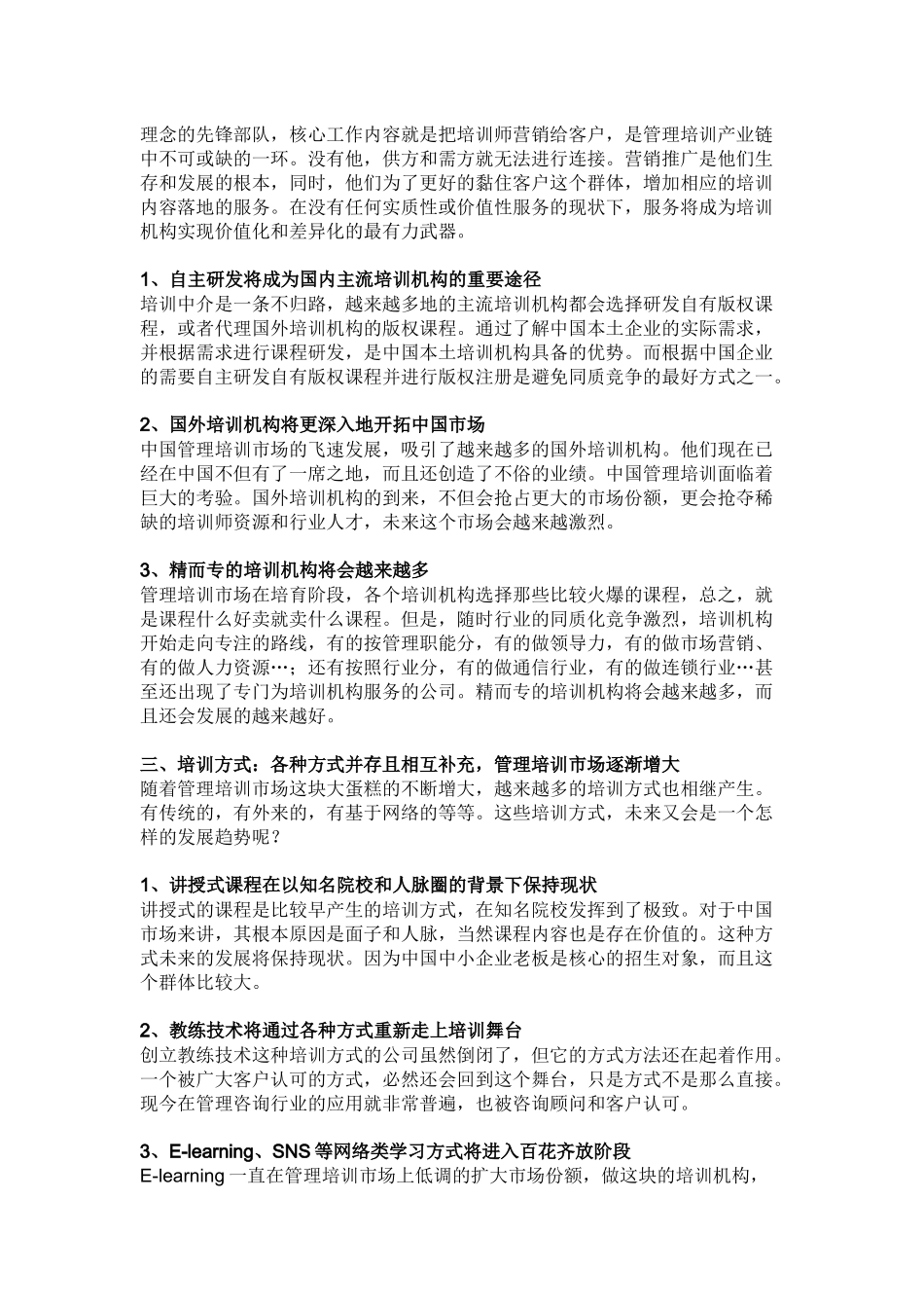 2012年中国企业管理培训行业发展趋势_第2页