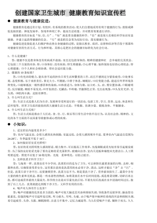 创建国家卫生城市--健康教育知识宣传栏