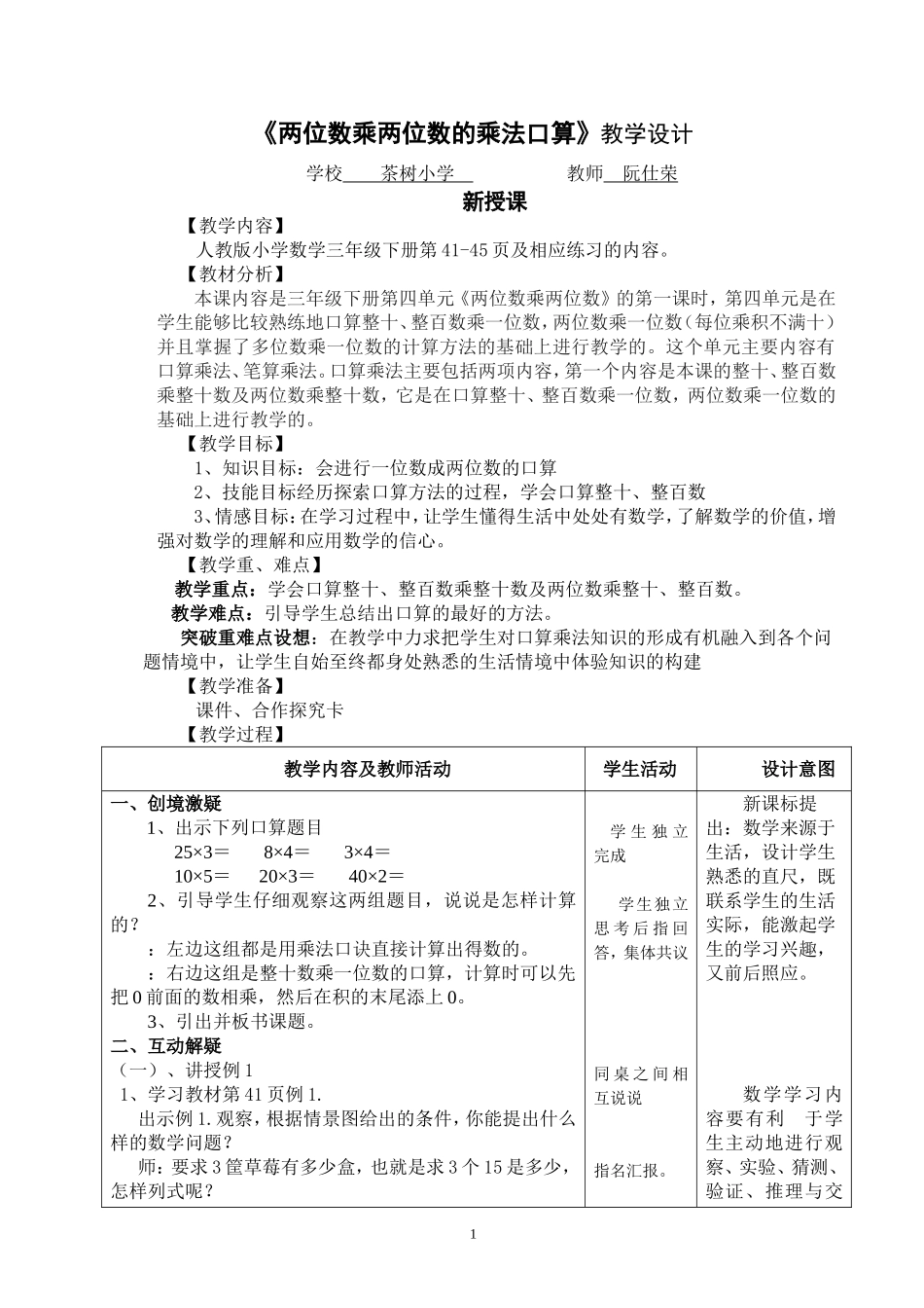 人教2011版小学数学三年级两位数乘两位数的乘法口算_第1页
